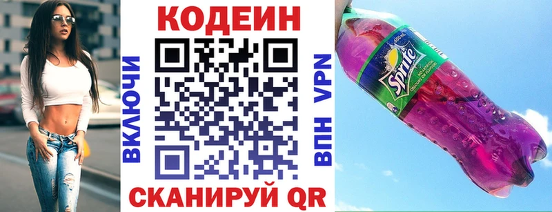 Купить Вуктыл Codein напиток Lean (лин)